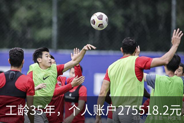 工龄35年，个人账户275518.2元，江苏大姐退休，养老金出乎意料！