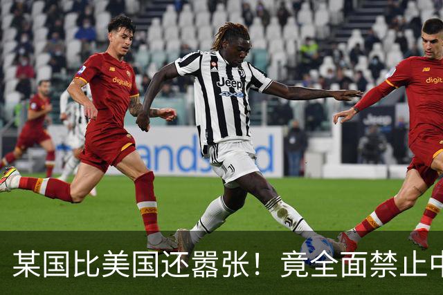 某国比美国还嚣张！竟全面禁止中国产业链入境，还想阻断中欧交流