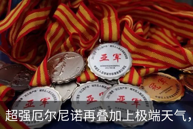 超强厄尔尼诺再叠加上极端天气，今冬普通人大概要多花多少钱？