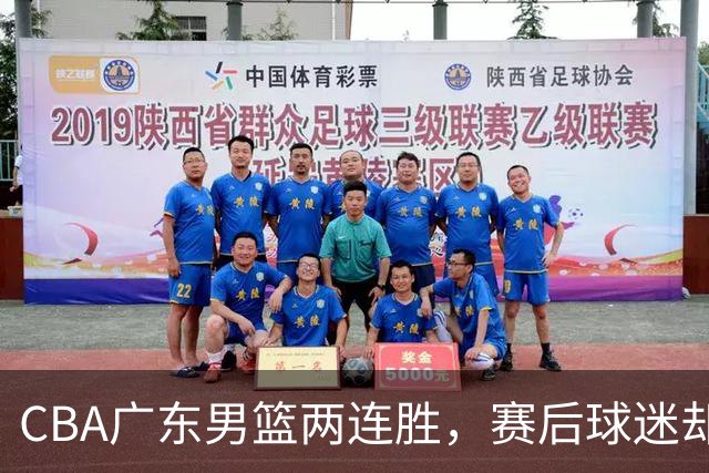 CBA广东男篮两连胜，赛后球迷却怒喷3人，阿祖布克真可以换了
